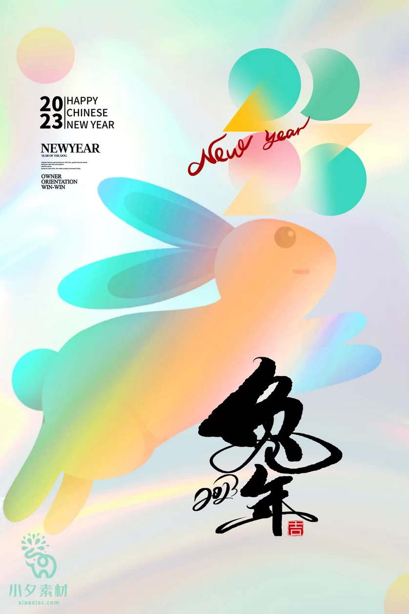 2023年春节新年兔年节气节日海报模板PSD分层设计素材【035】